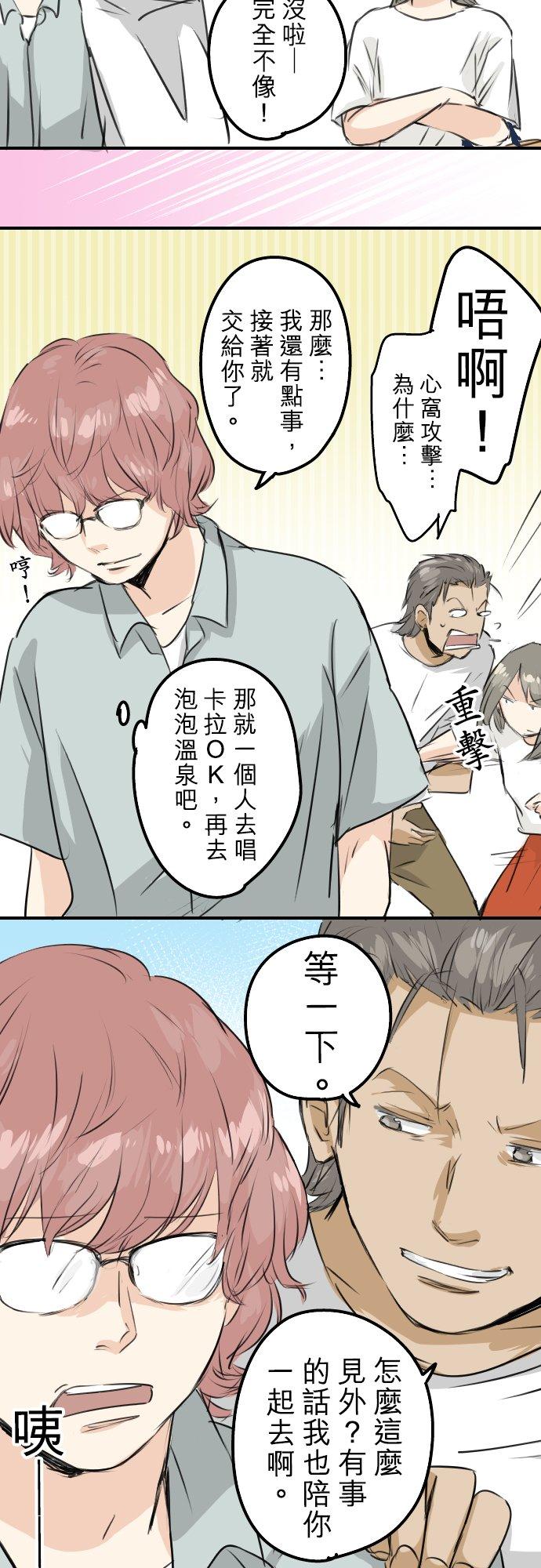 《犬系男子恋爱中》第168话 女人的友情很脆弱吗？ 第8页