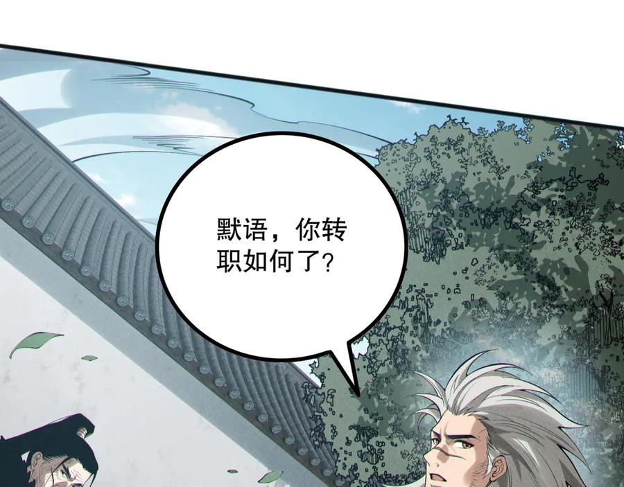 死灵法师！我即是天灾 第166话 白金级！ 第36页