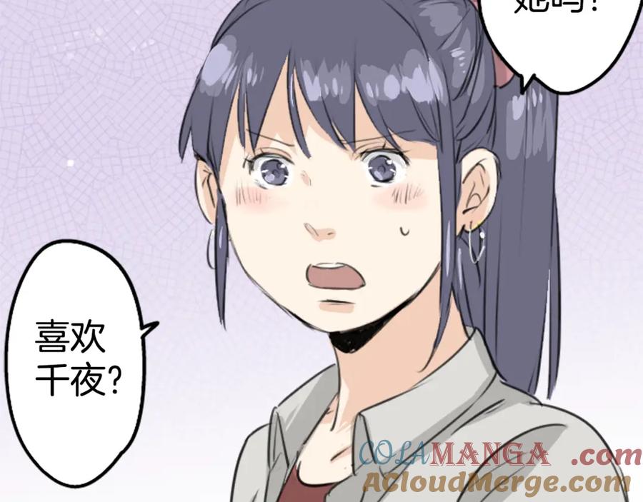 《犬系男子恋爱中》第169话 想说想问 第67页