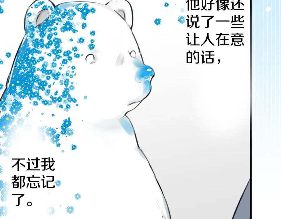 《犬系男子恋爱中》第169话 想说想问 第8页