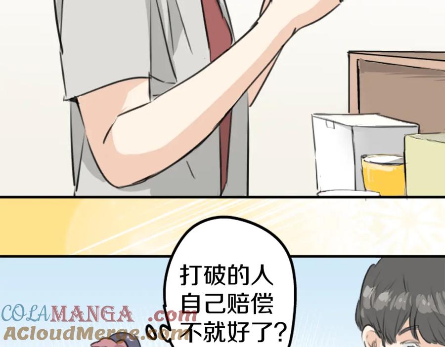 《犬系男子恋爱中》第169话 想说想问 第55页