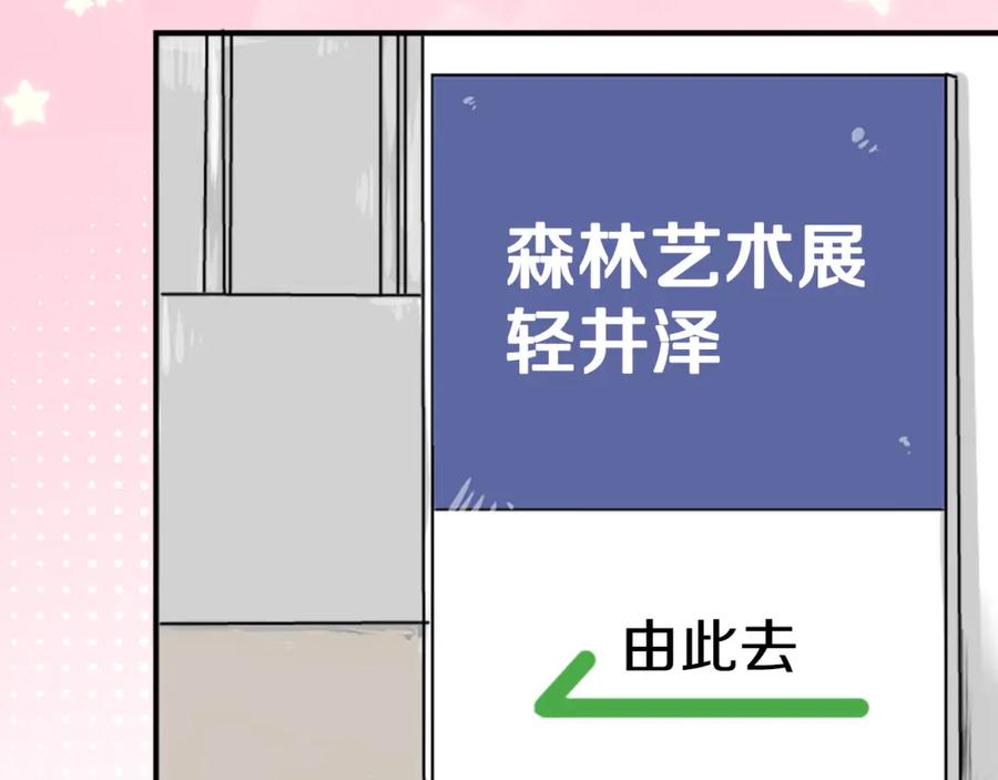 《犬系男子恋爱中》第169话 想说想问 第3页