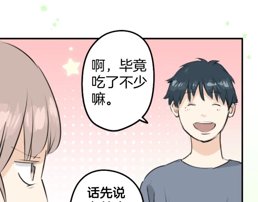 《犬系男子恋爱中》第169话 想说想问 第21页
