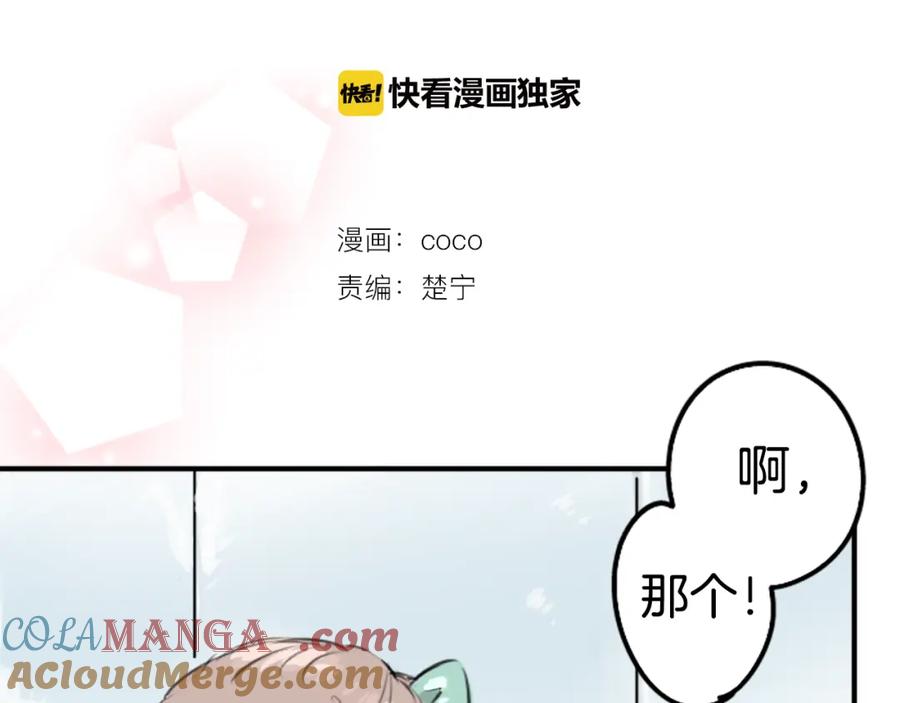 《犬系男子恋爱中》第169话 想说想问 第16页