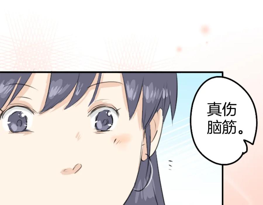 《犬系男子恋爱中》第169话 想说想问 第59页