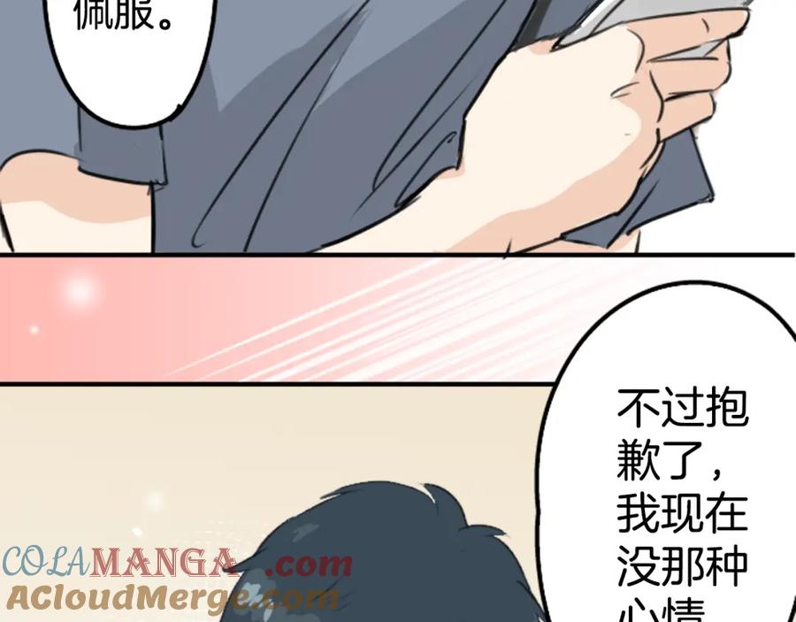 《犬系男子恋爱中》第169话 想说想问 第31页