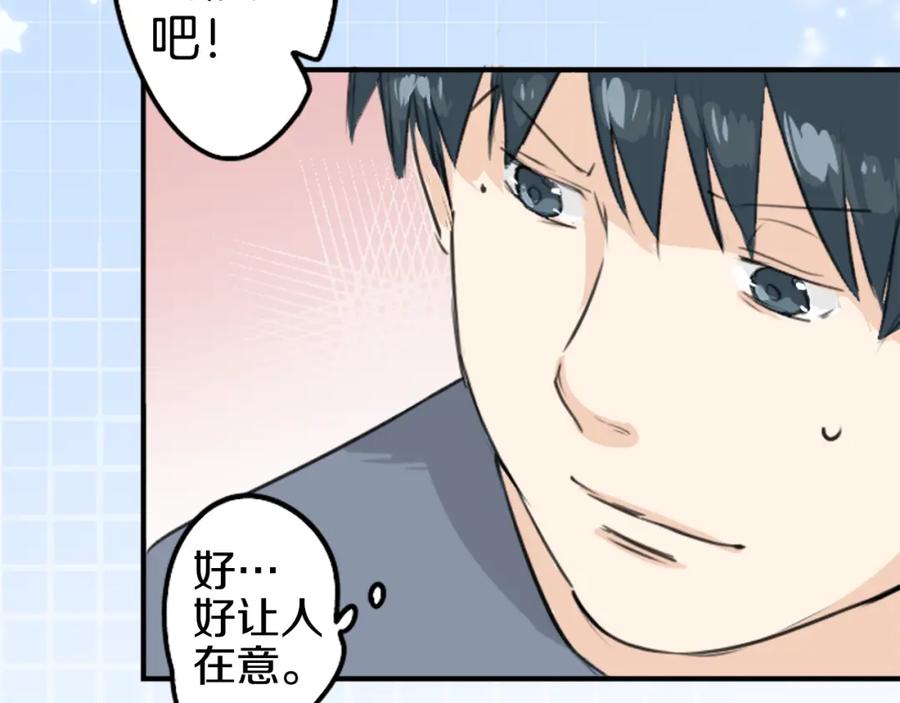 《犬系男子恋爱中》第169话 想说想问 第51页