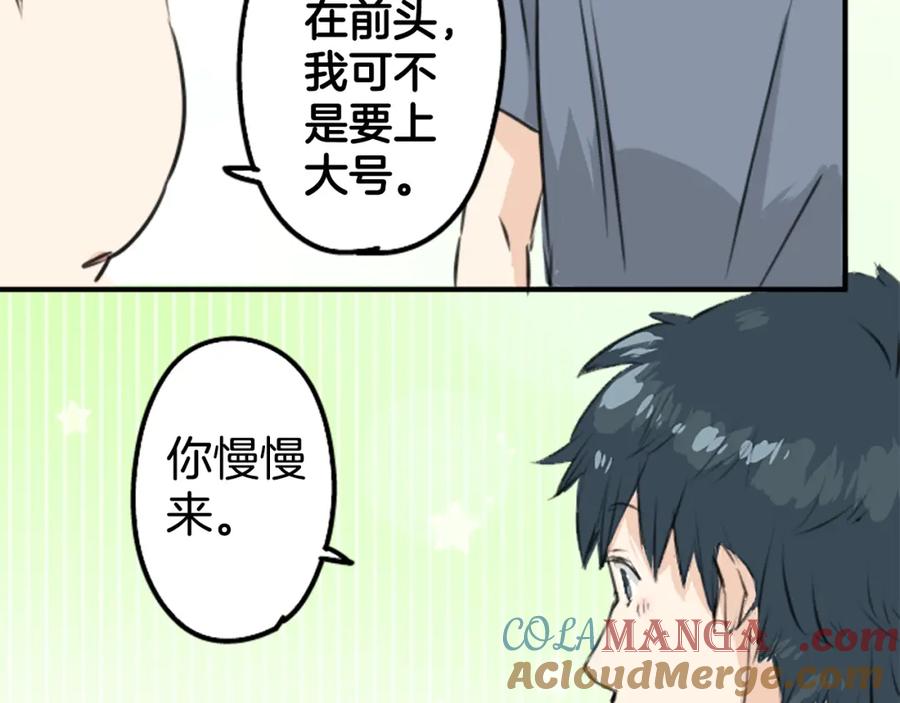 《犬系男子恋爱中》第169话 想说想问 第22页