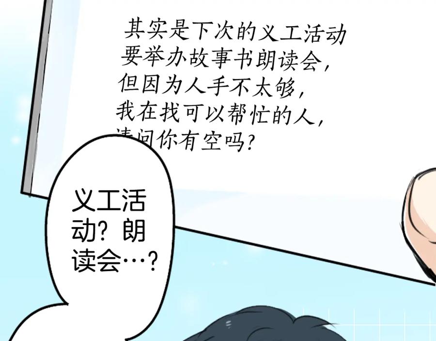 《犬系男子恋爱中》第169话 想说想问 第29页