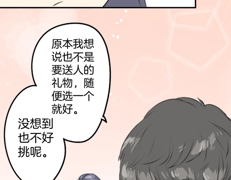 《犬系男子恋爱中》第169话 想说想问 第60页