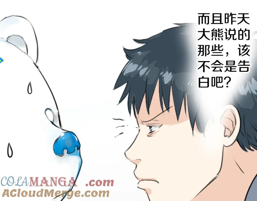 《犬系男子恋爱中》第169话 想说想问 第10页