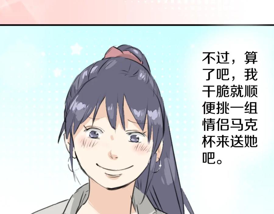 《犬系男子恋爱中》第169话 想说想问 第57页
