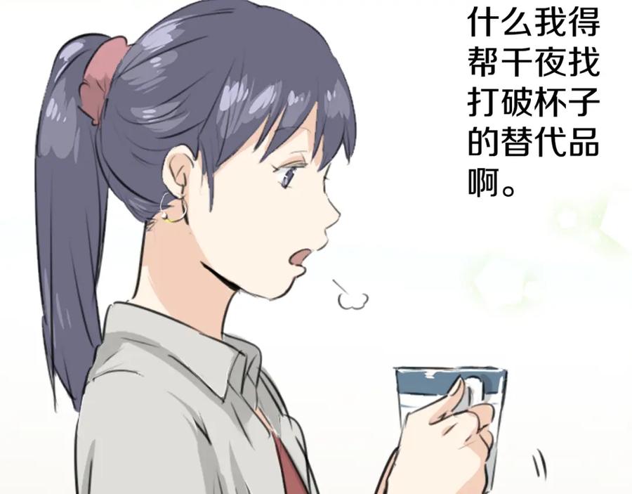 《犬系男子恋爱中》第169话 想说想问 第54页