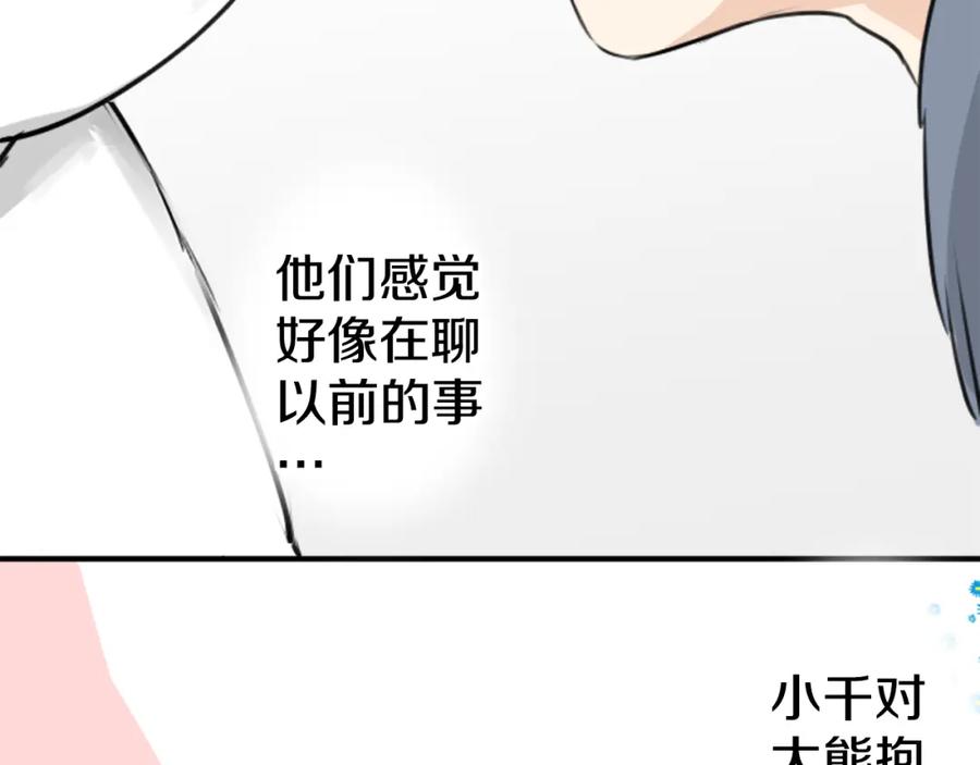 《犬系男子恋爱中》第169话 想说想问 第11页