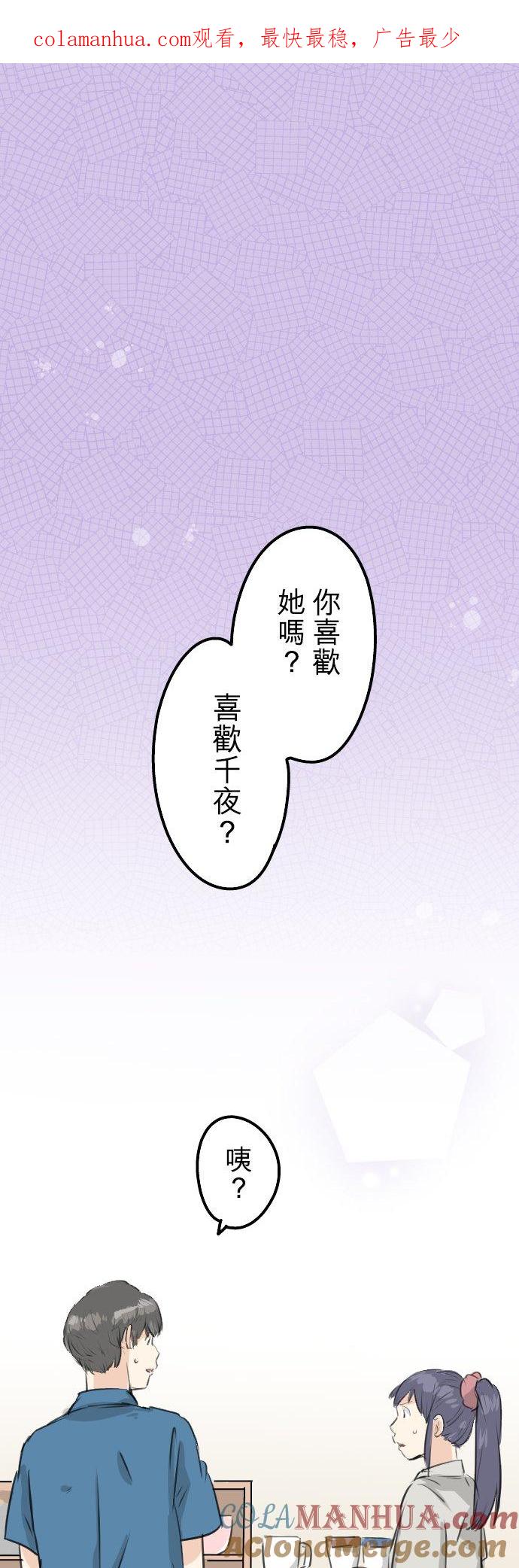 《犬系男子恋爱中》第170话 说完就逃的男人 第1页