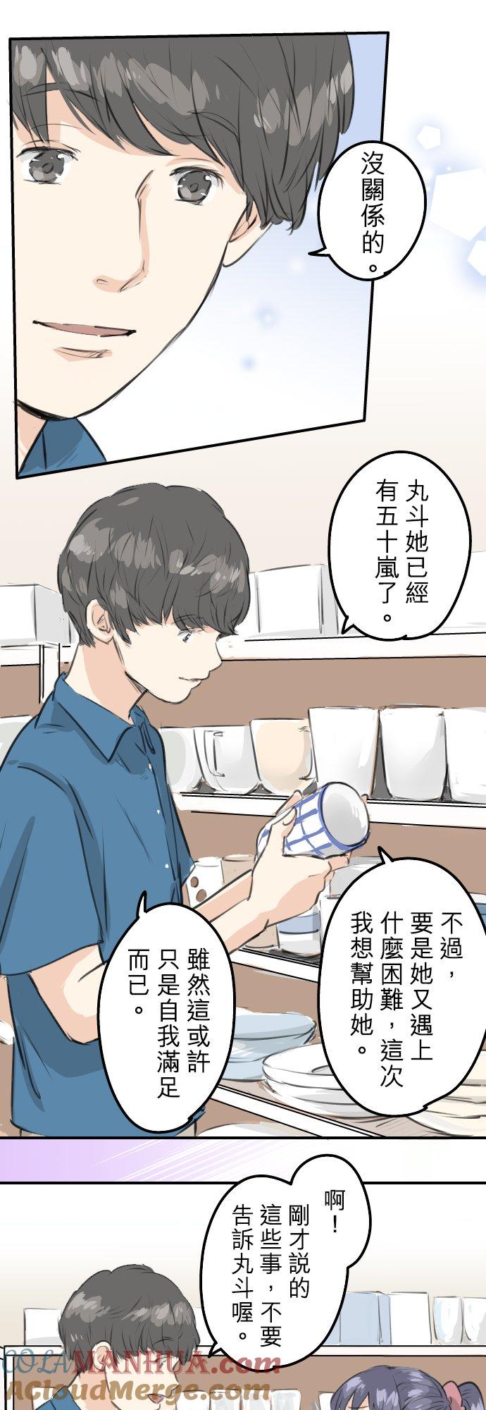 《犬系男子恋爱中》第170话 说完就逃的男人 第21页