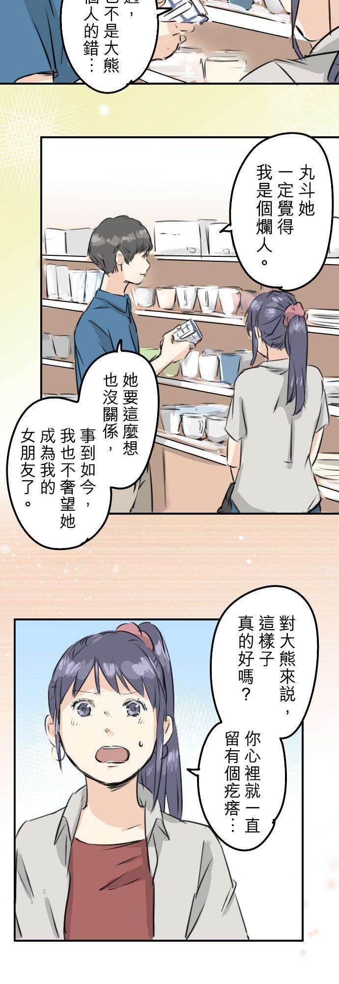 《犬系男子恋爱中》第170话 说完就逃的男人 第20页
