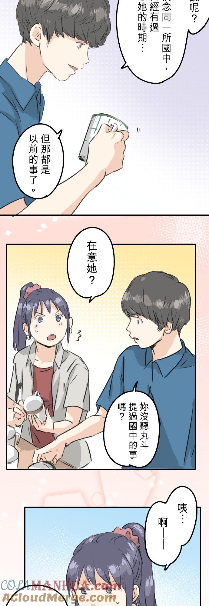 《犬系男子恋爱中》第170话 说完就逃的男人 第3页
