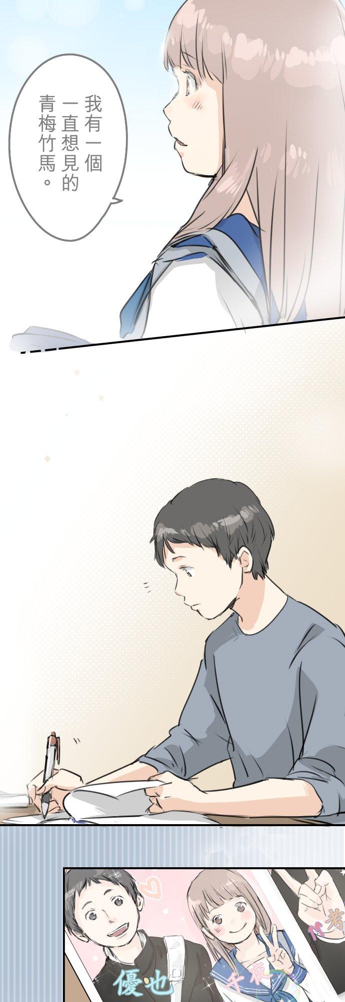 《犬系男子恋爱中》第170话 说完就逃的男人 第12页