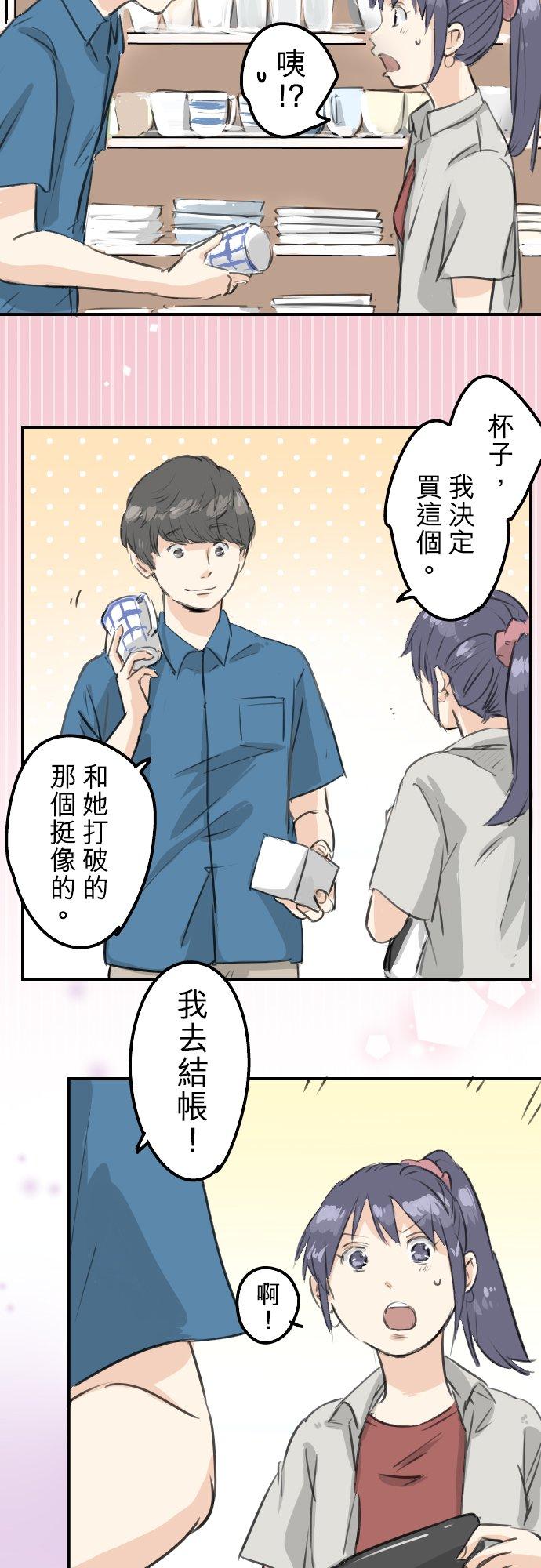 《犬系男子恋爱中》第170话 说完就逃的男人 第22页
