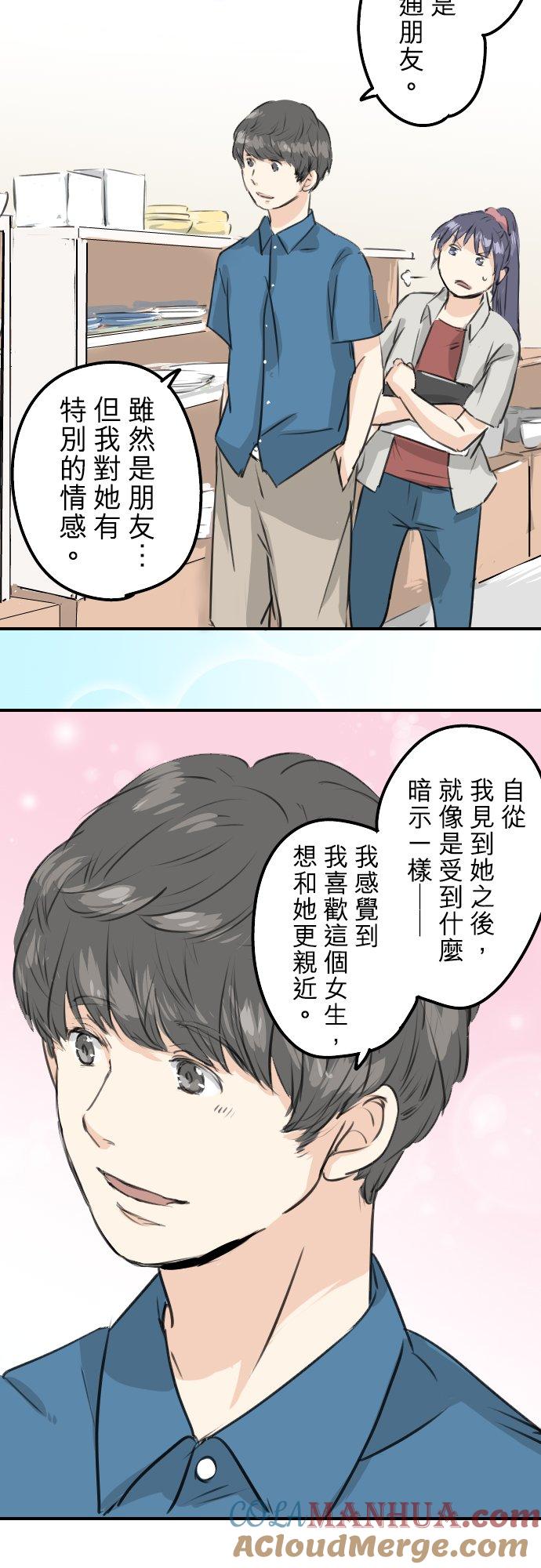 《犬系男子恋爱中》第170话 说完就逃的男人 第5页