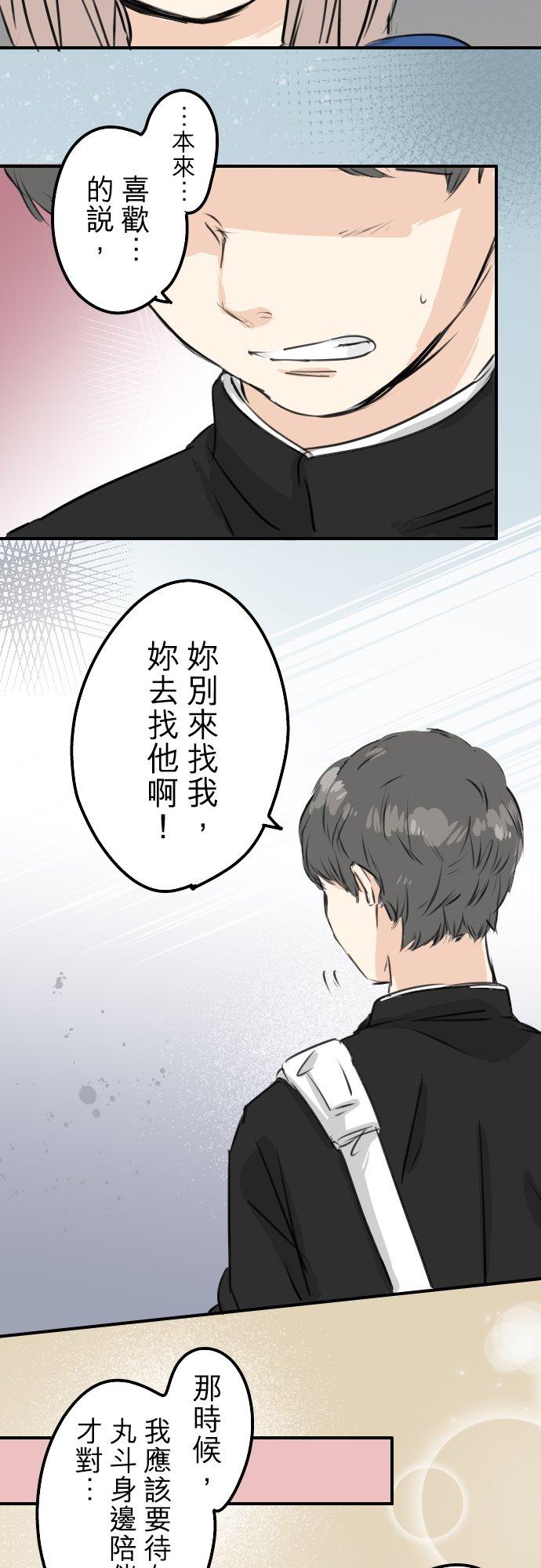 《犬系男子恋爱中》第170话 说完就逃的男人 第18页