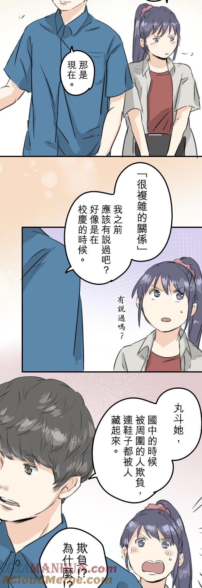 《犬系男子恋爱中》第170话 说完就逃的男人 第7页