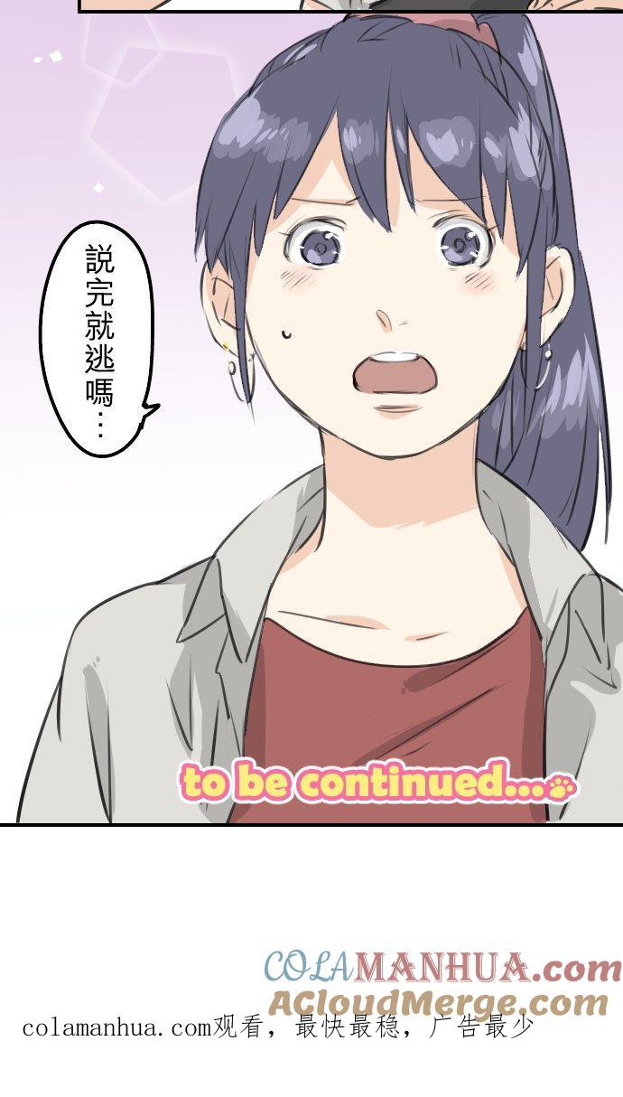 《犬系男子恋爱中》第170话 说完就逃的男人 第23页