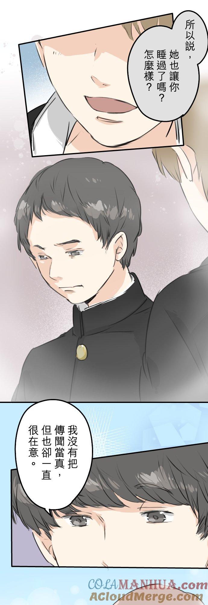 《犬系男子恋爱中》第170话 说完就逃的男人 第11页