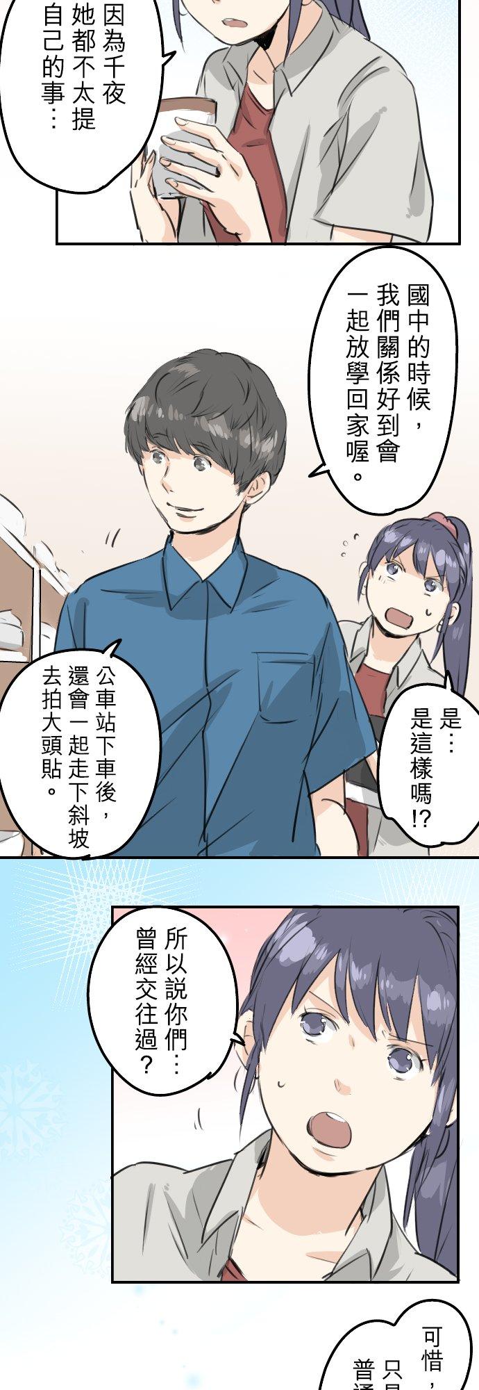 《犬系男子恋爱中》第170话 说完就逃的男人 第4页