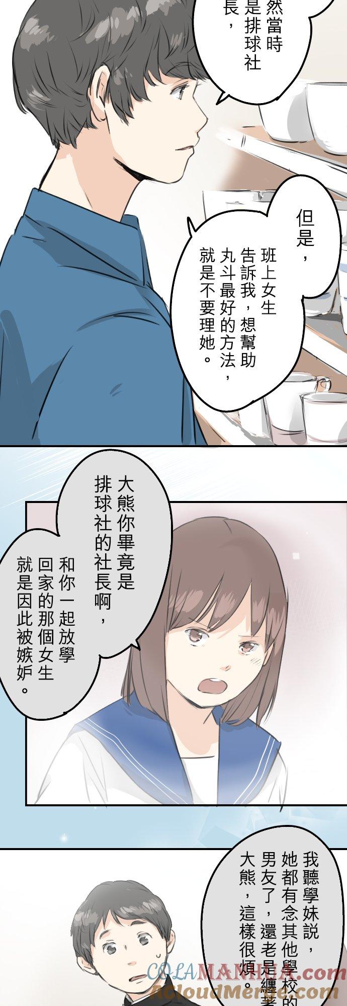 《犬系男子恋爱中》第170话 说完就逃的男人 第9页