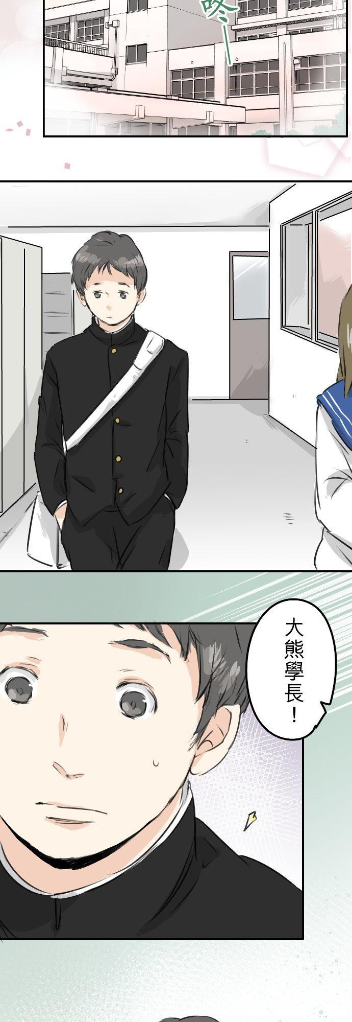 《犬系男子恋爱中》第170话 说完就逃的男人 第14页