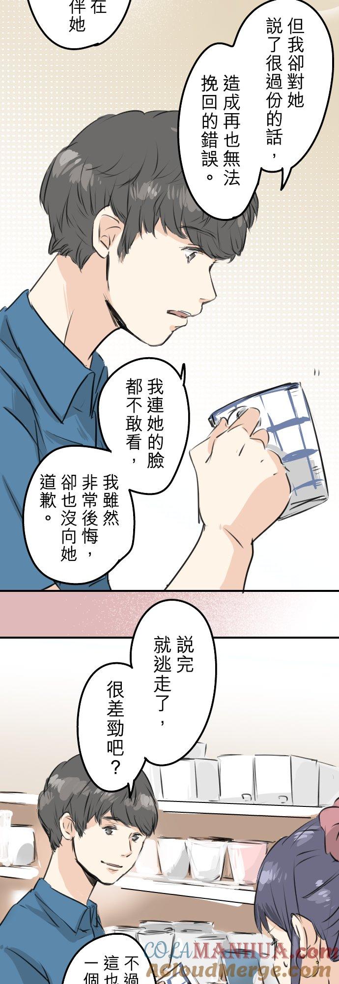 《犬系男子恋爱中》第170话 说完就逃的男人 第19页