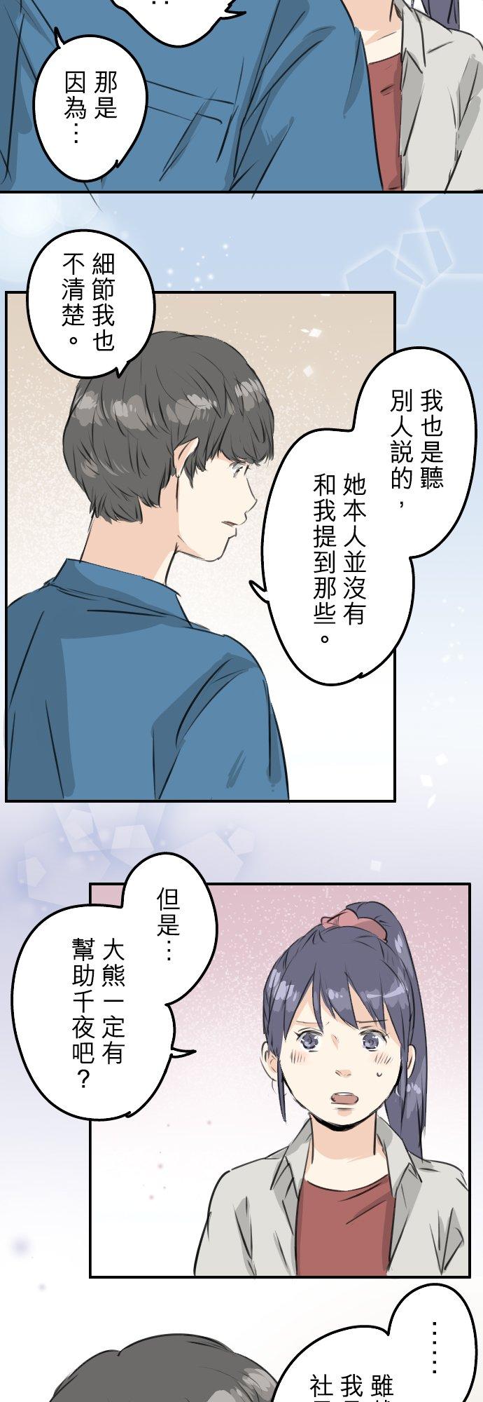 《犬系男子恋爱中》第170话 说完就逃的男人 第8页