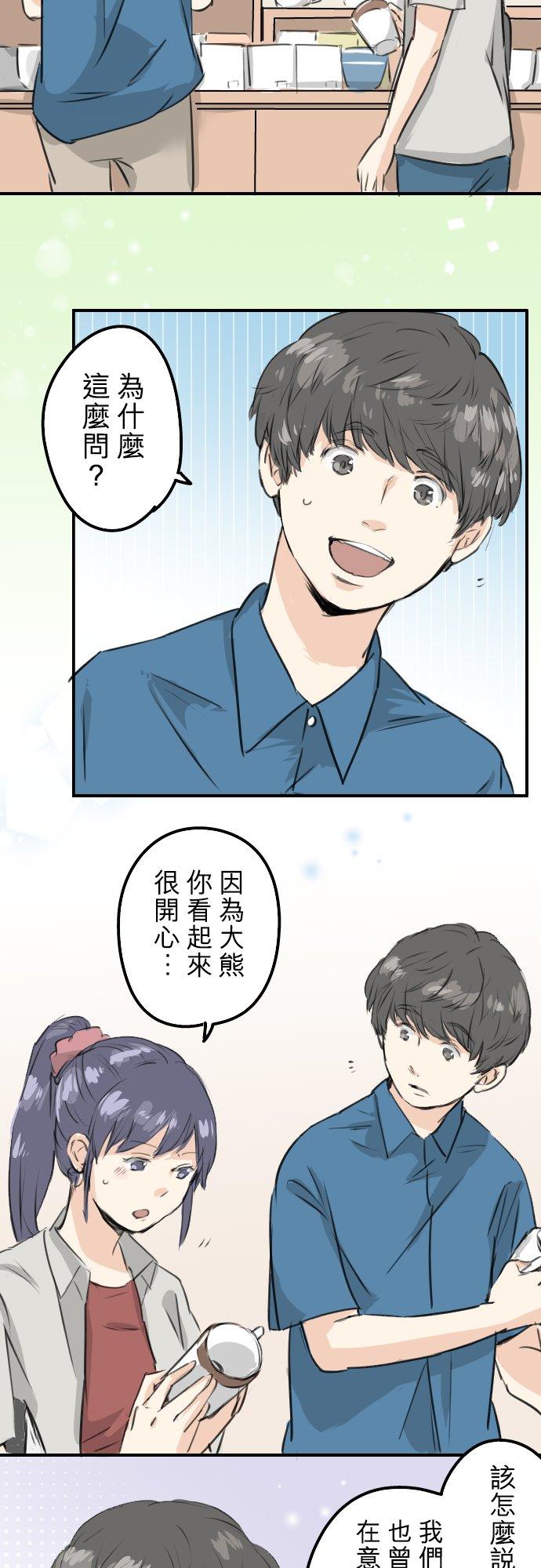 《犬系男子恋爱中》第170话 说完就逃的男人 第2页