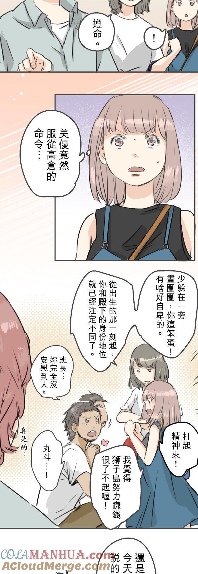 《犬系男子恋爱中》第171话 甜食的威力好强大 第17页