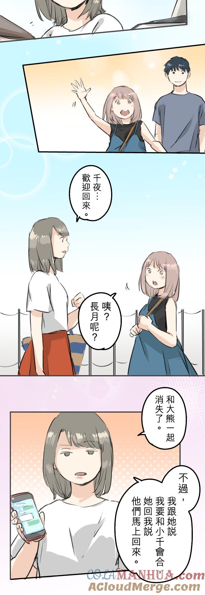《犬系男子恋爱中》第171话 甜食的威力好强大 第13页