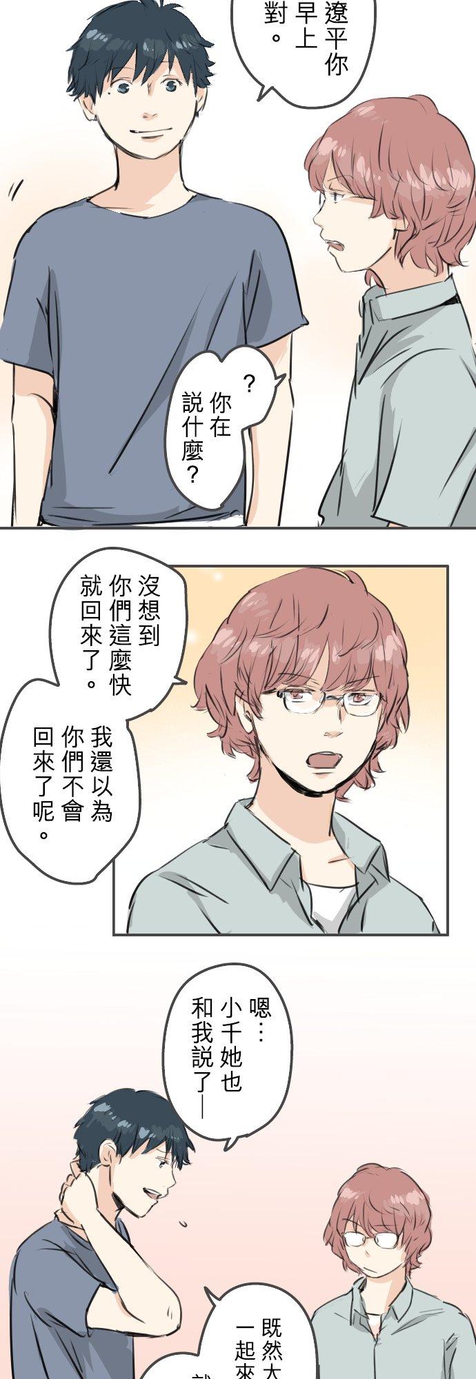 《犬系男子恋爱中》第171话 甜食的威力好强大 第18页