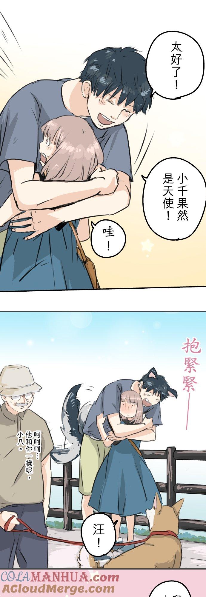 《犬系男子恋爱中》第171话 甜食的威力好强大 第11页