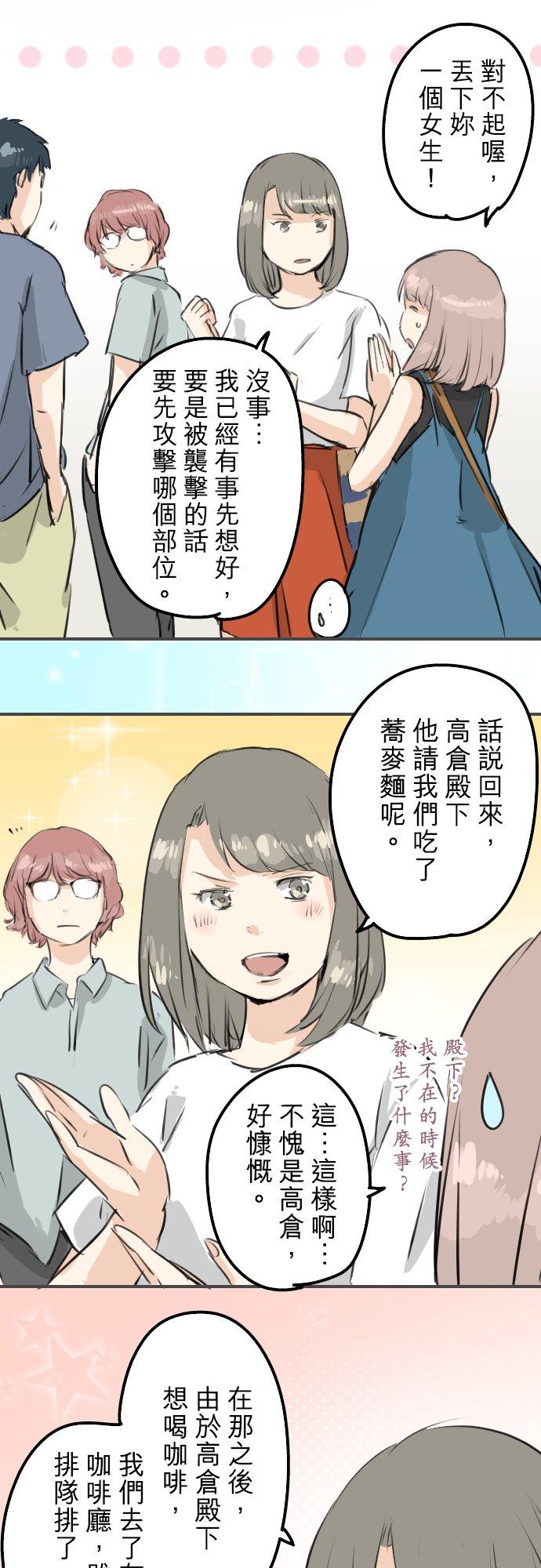 《犬系男子恋爱中》第171话 甜食的威力好强大 第14页