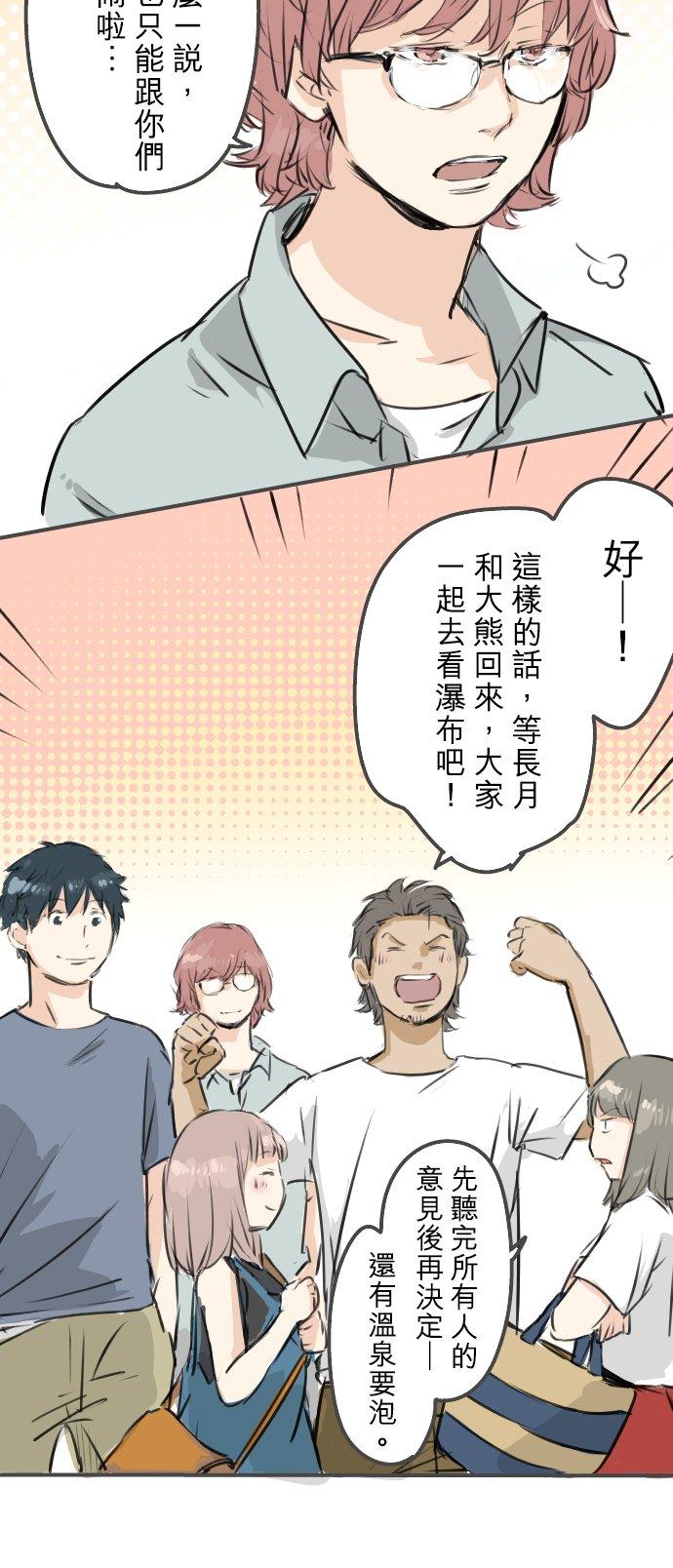 《犬系男子恋爱中》第171话 甜食的威力好强大 第20页