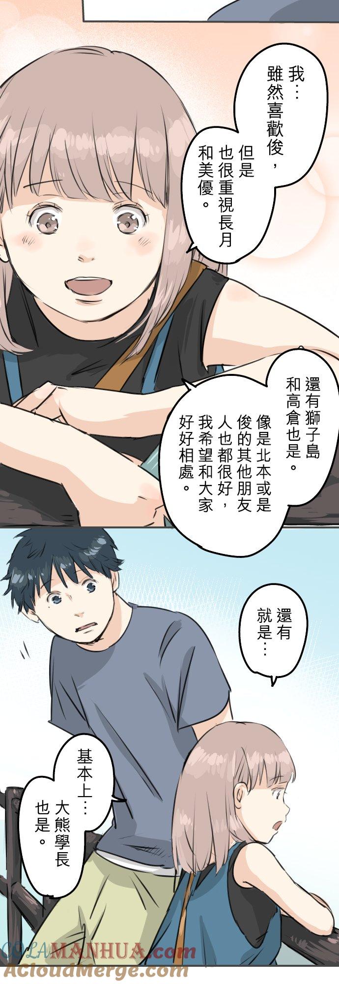 《犬系男子恋爱中》第171话 甜食的威力好强大 第5页