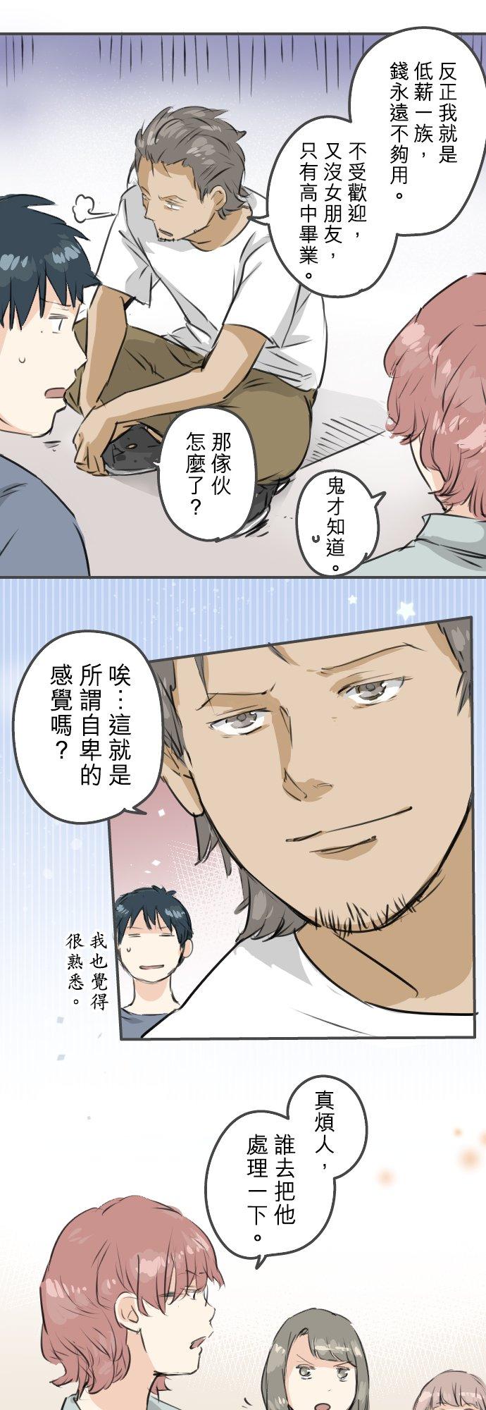《犬系男子恋爱中》第171话 甜食的威力好强大 第16页