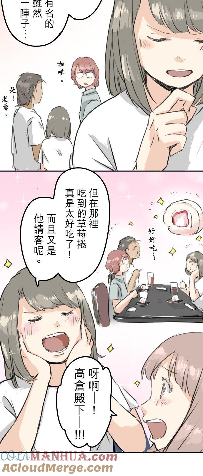 《犬系男子恋爱中》第171话 甜食的威力好强大 第15页