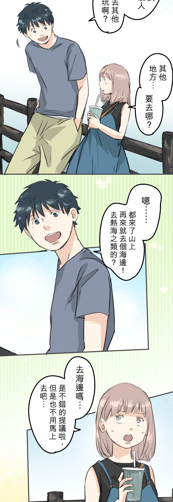 《犬系男子恋爱中》第171话 甜食的威力好强大 第2页