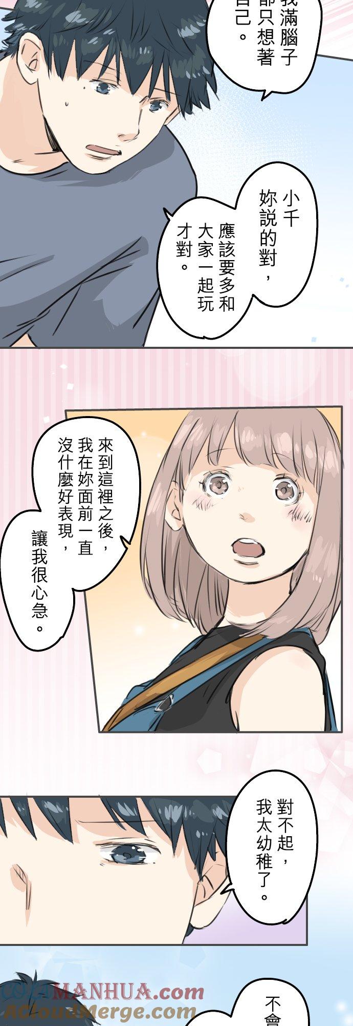 《犬系男子恋爱中》第171话 甜食的威力好强大 第9页