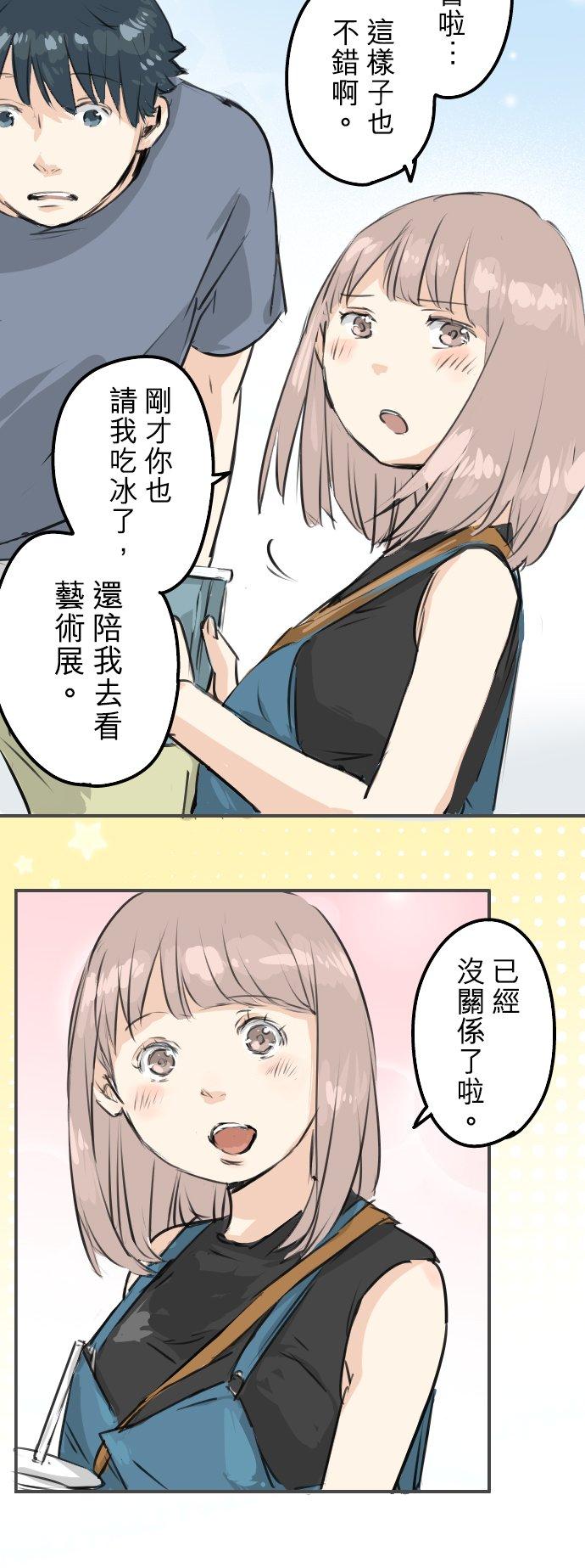 《犬系男子恋爱中》第171话 甜食的威力好强大 第10页