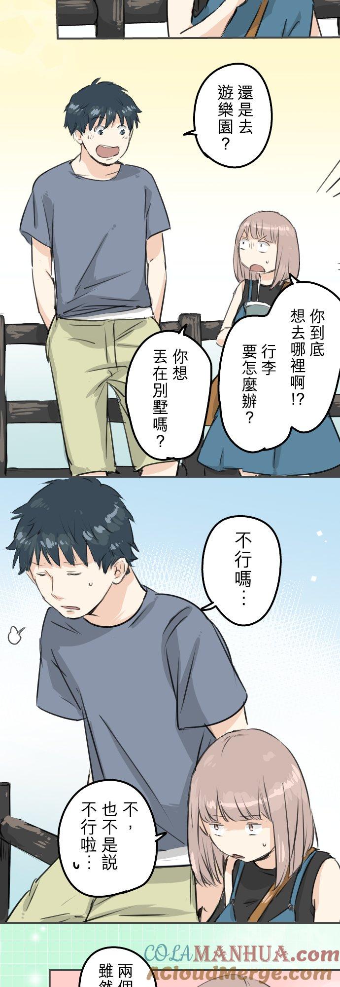 《犬系男子恋爱中》第171话 甜食的威力好强大 第3页