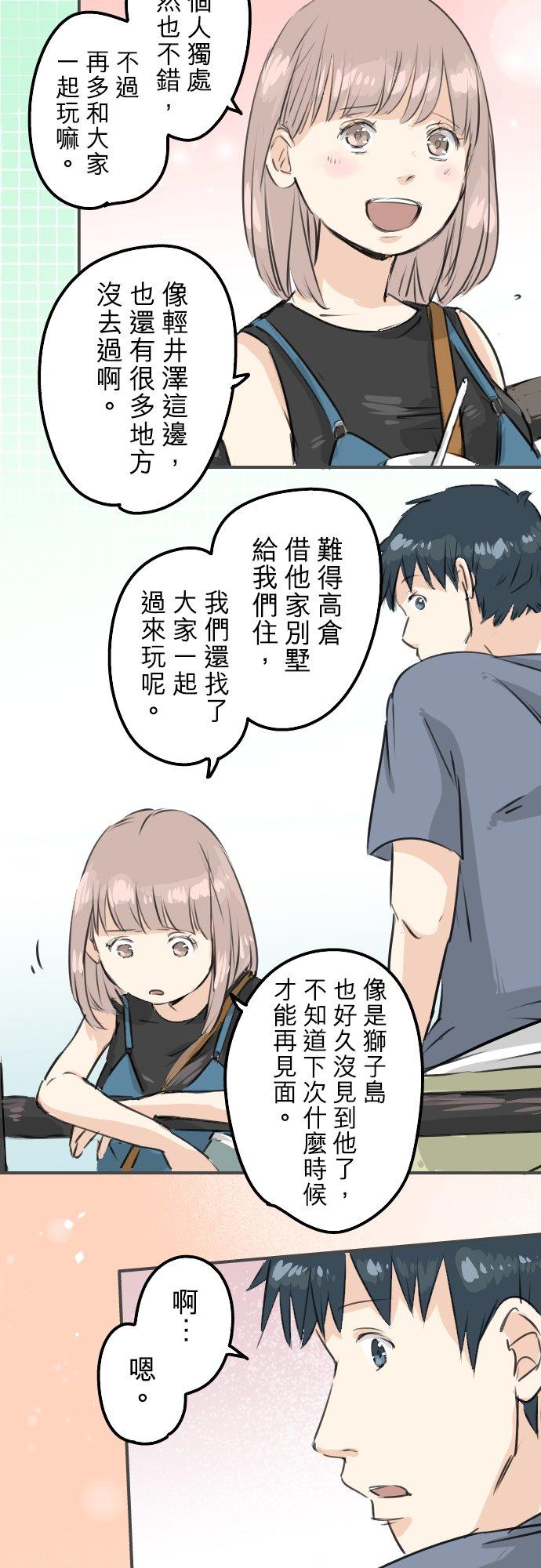 《犬系男子恋爱中》第171话 甜食的威力好强大 第4页