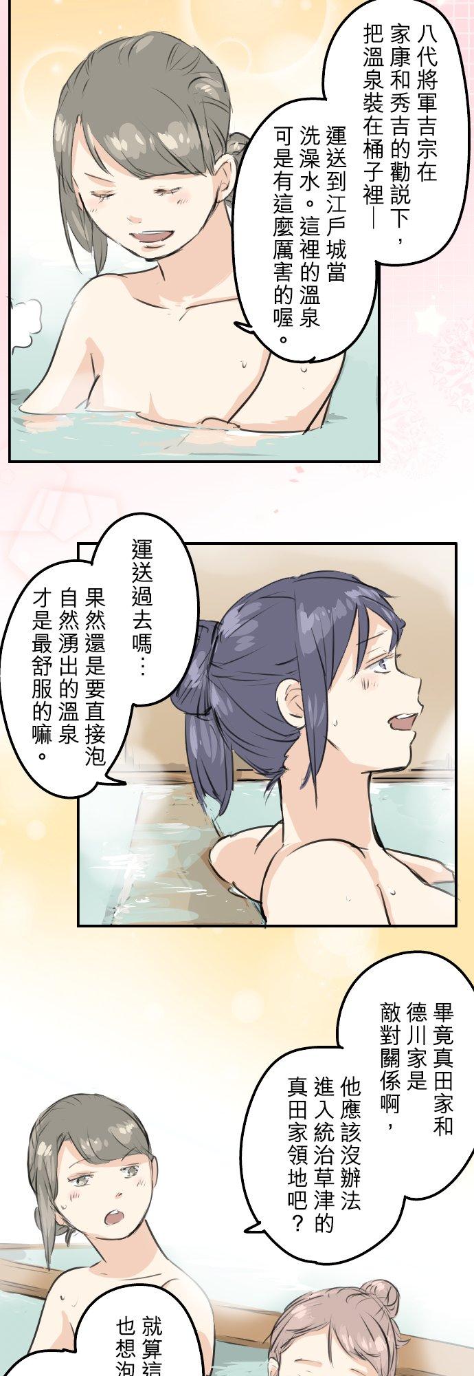 《犬系男子恋爱中》第172话 追求浪漫的狮子 第8页